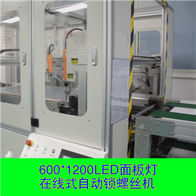 在线式大幅面LED面板灯螺丝机